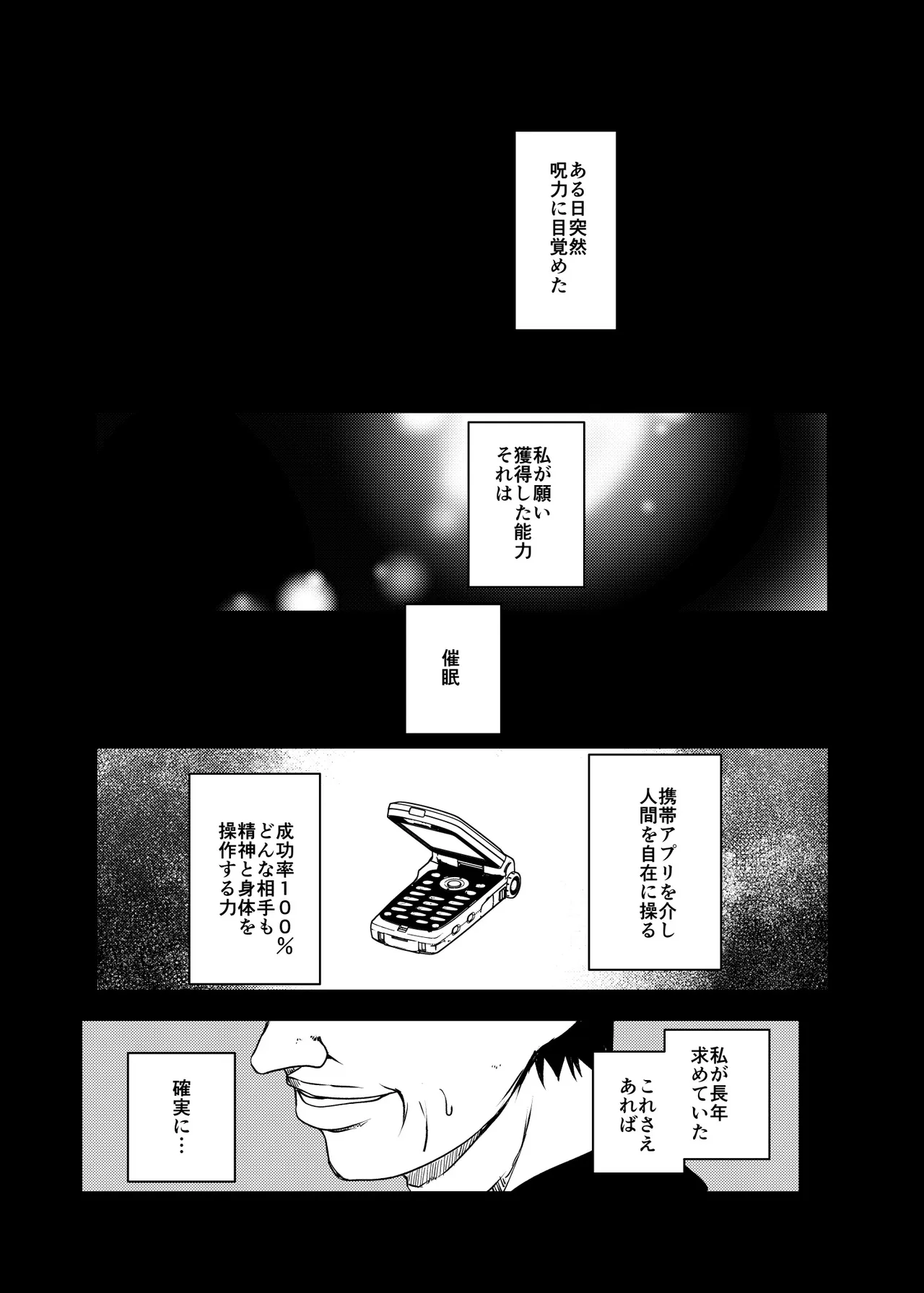 術式催●アプリ-懇願孕まセックスJ●硝子 - page3