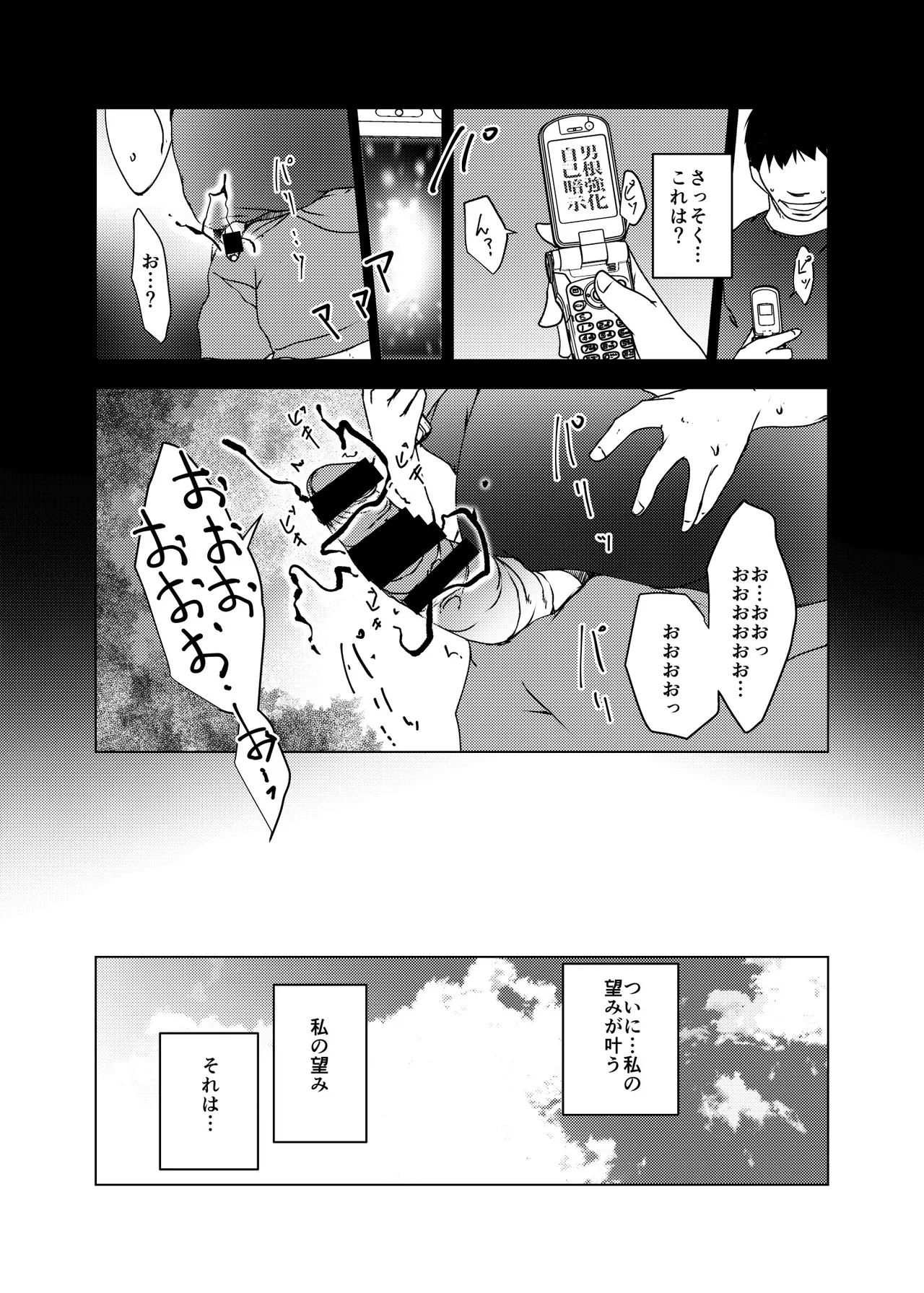 術式催●アプリ-懇願孕まセックスJ●硝子 - page4