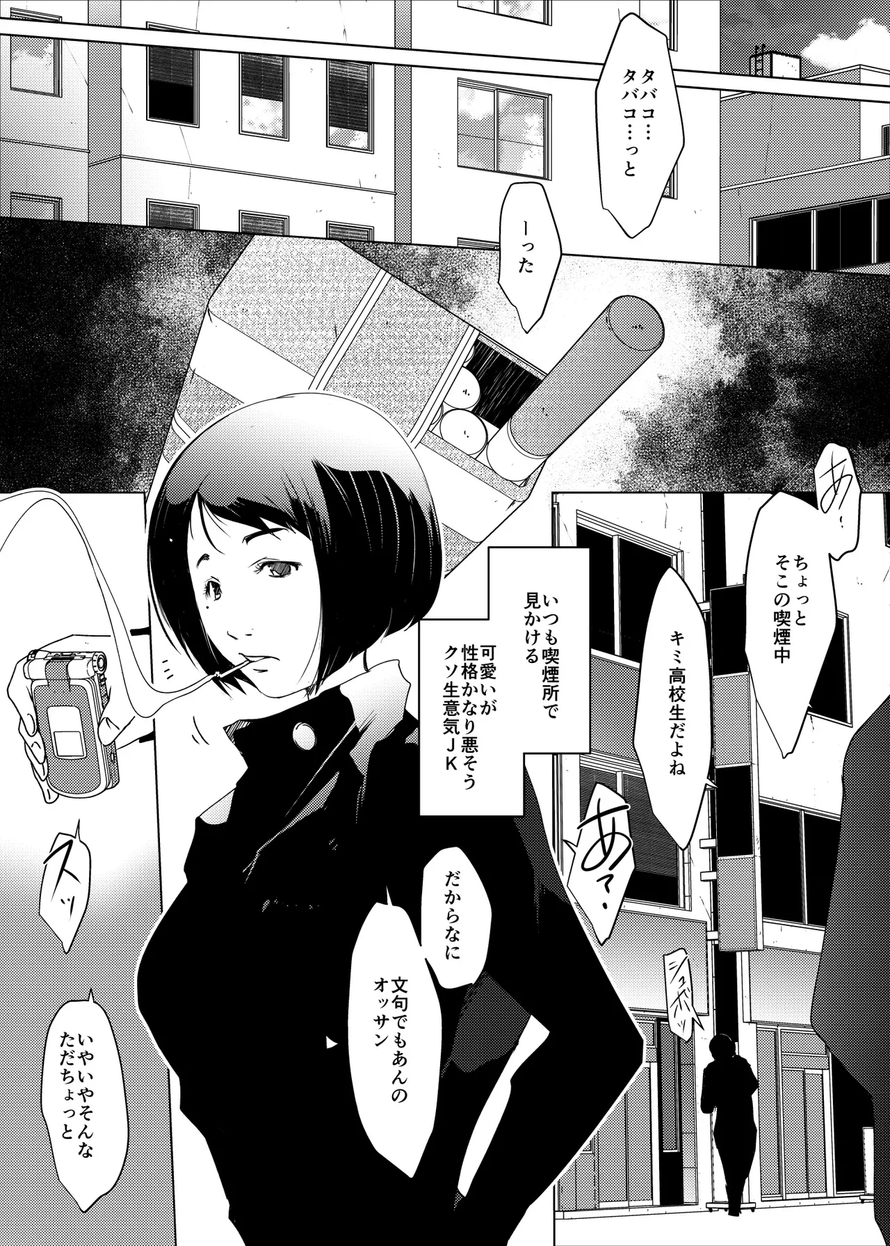 術式催●アプリ-懇願孕まセックスJ●硝子 - page5