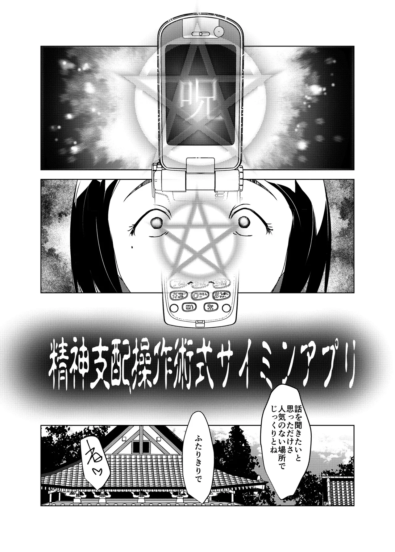 術式催●アプリ-懇願孕まセックスJ●硝子 - page6