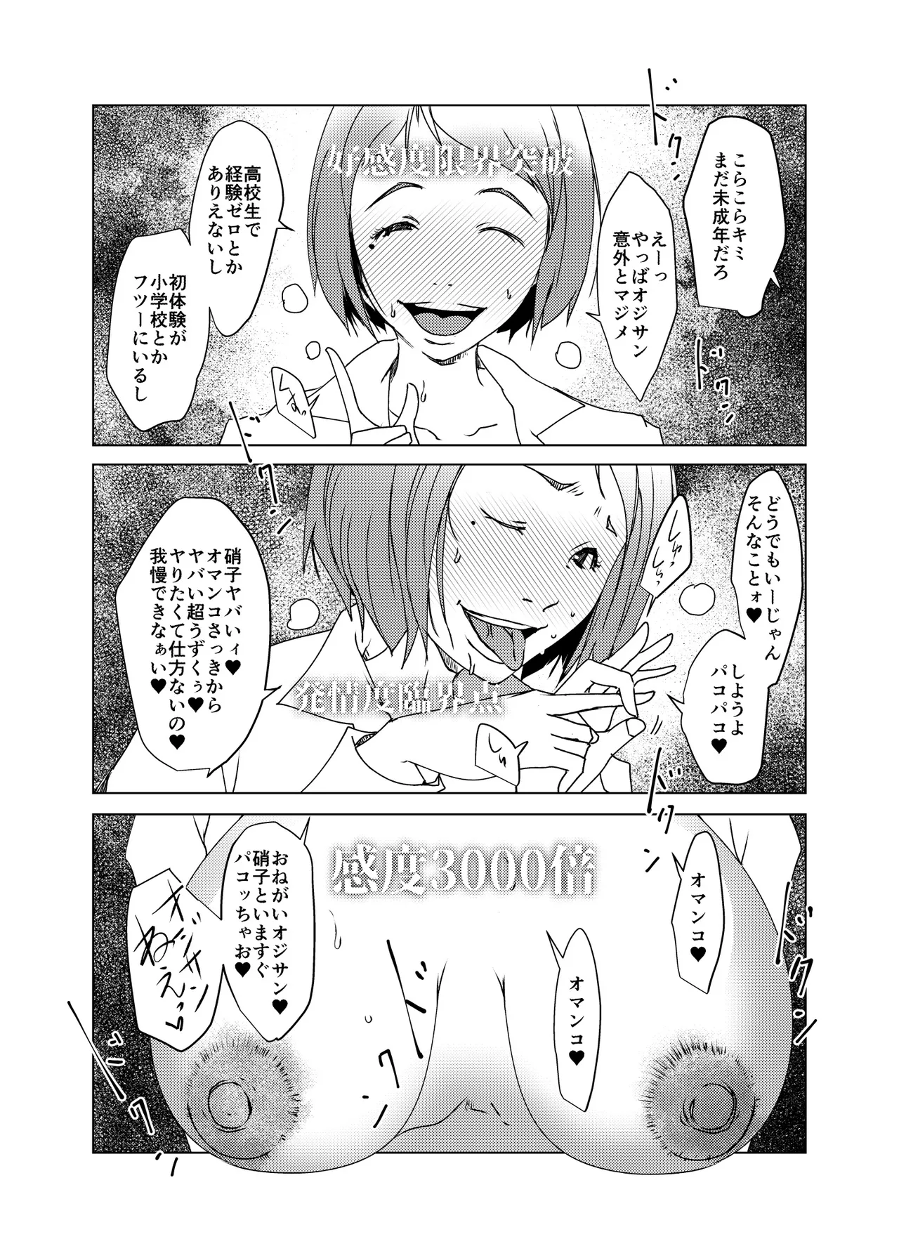 術式催●アプリ-懇願孕まセックスJ●硝子 - page8