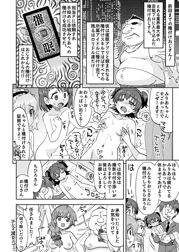 種付けおじさんの溜息