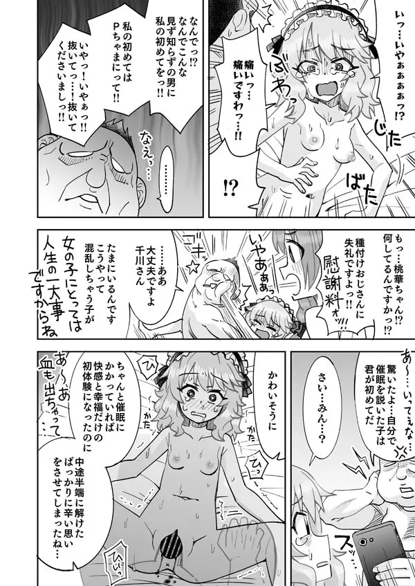 種付けおじさんの溜息 - page11