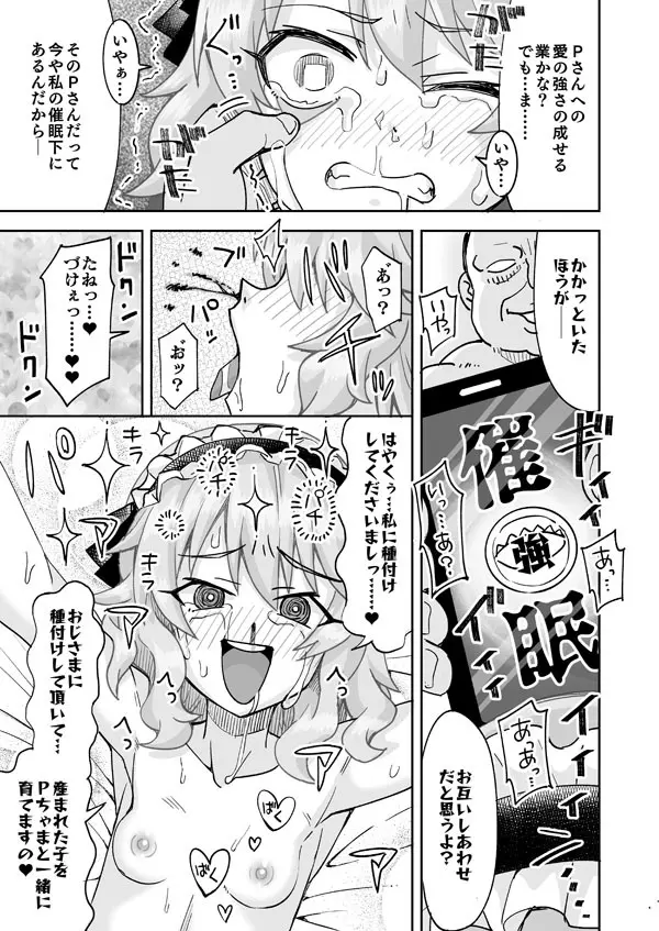 種付けおじさんの溜息 - page12