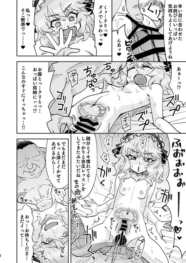種付けおじさんの溜息 - page13