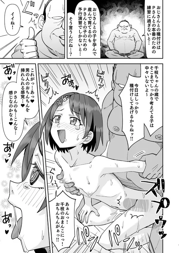 種付けおじさんの溜息 - page16