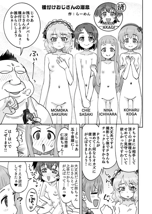 種付けおじさんの溜息 - page2