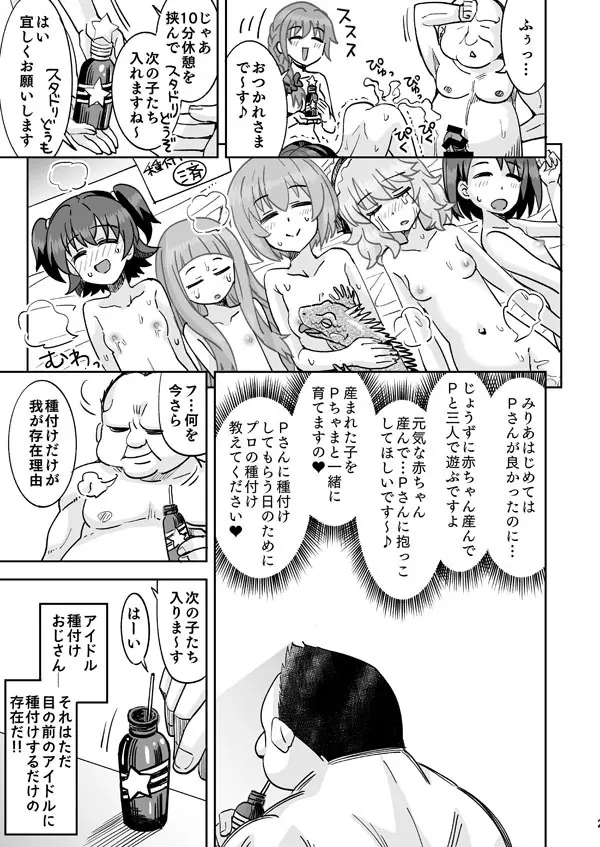 種付けおじさんの溜息 - page20