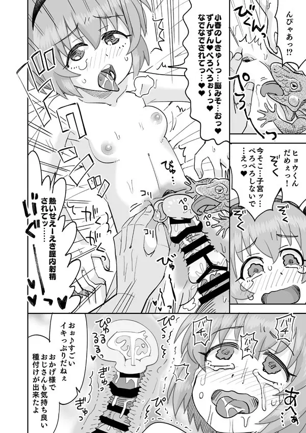 種付けおじさんの溜息 - page9