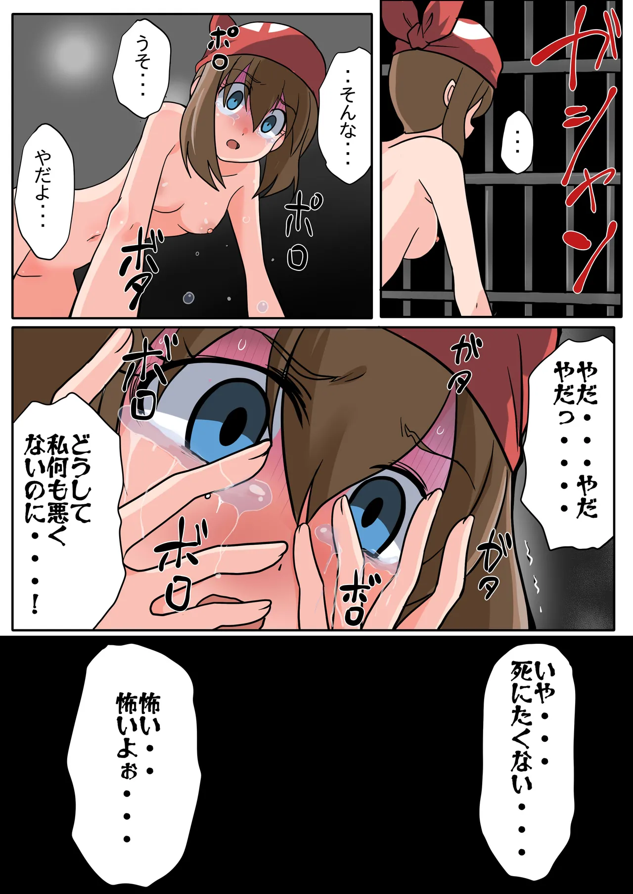 ハルカ - page7