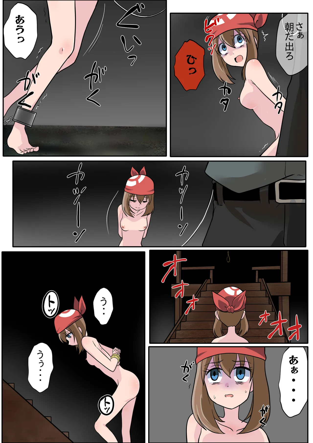 ハルカ - page8