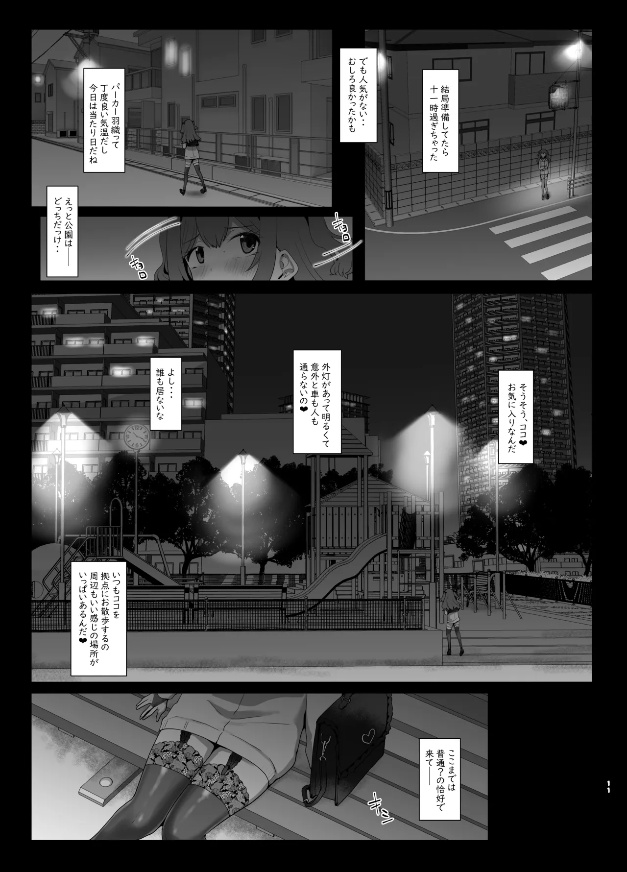 露出系女装男子がモノに堕ちるまで - page10