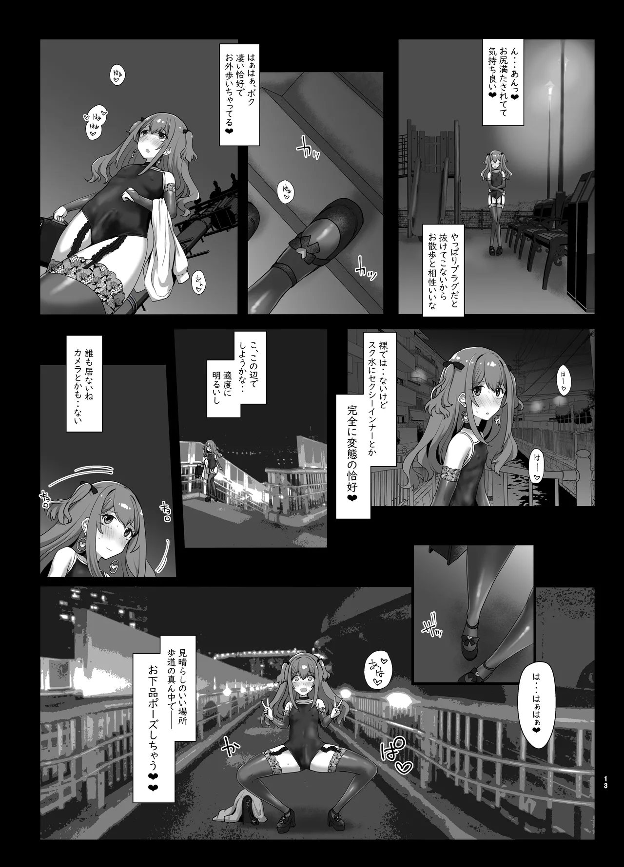 露出系女装男子がモノに堕ちるまで - page12