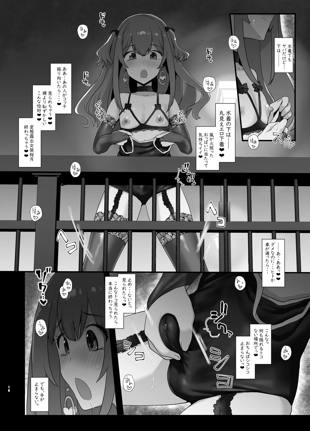 露出系女装男子がモノに堕ちるまで - page15