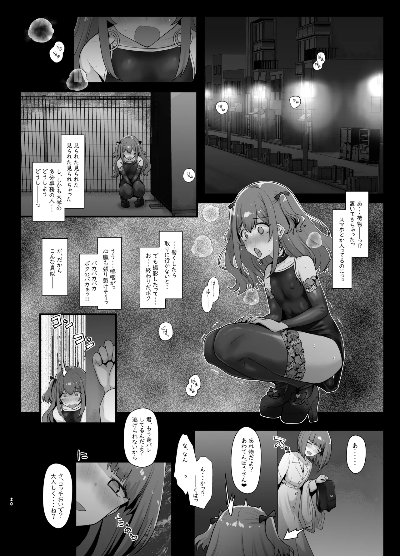 露出系女装男子がモノに堕ちるまで - page19