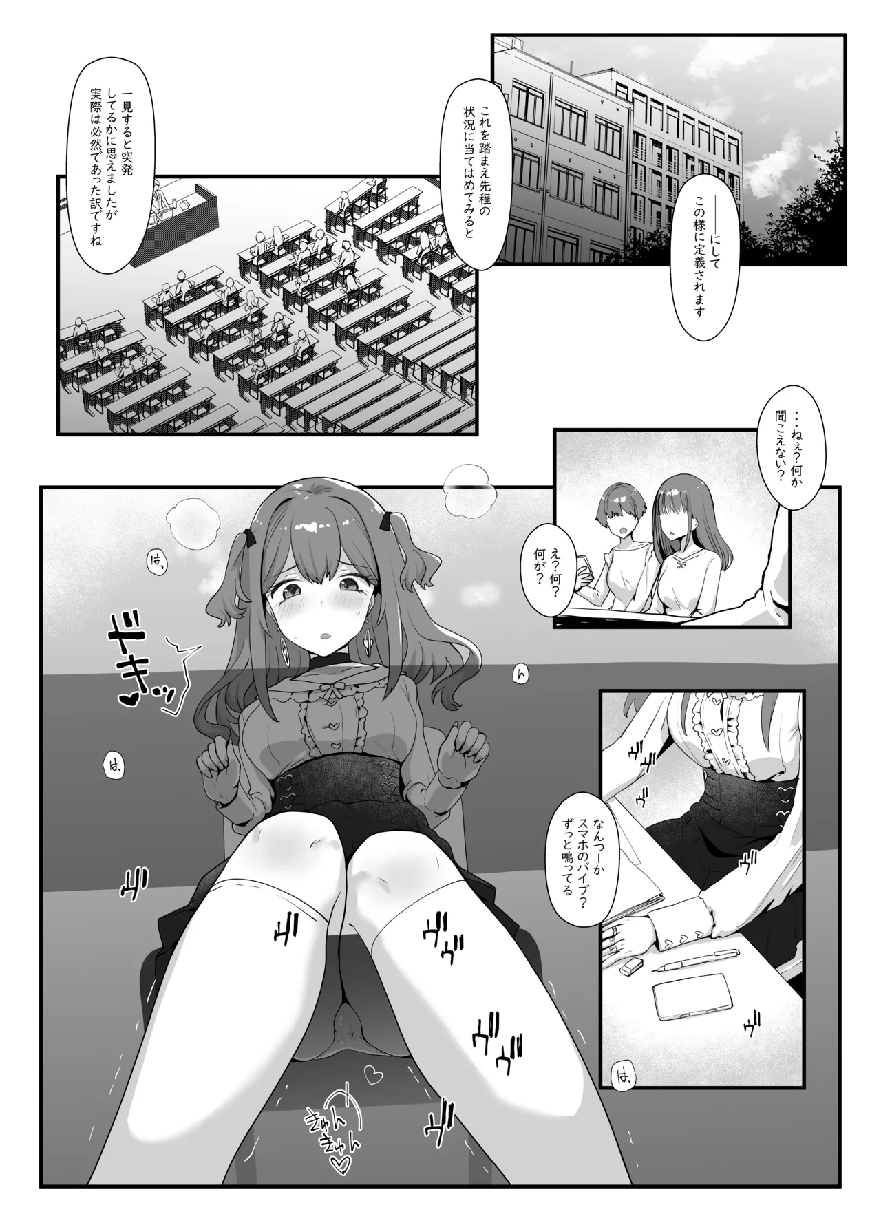 露出系女装男子がモノに堕ちるまで - page2