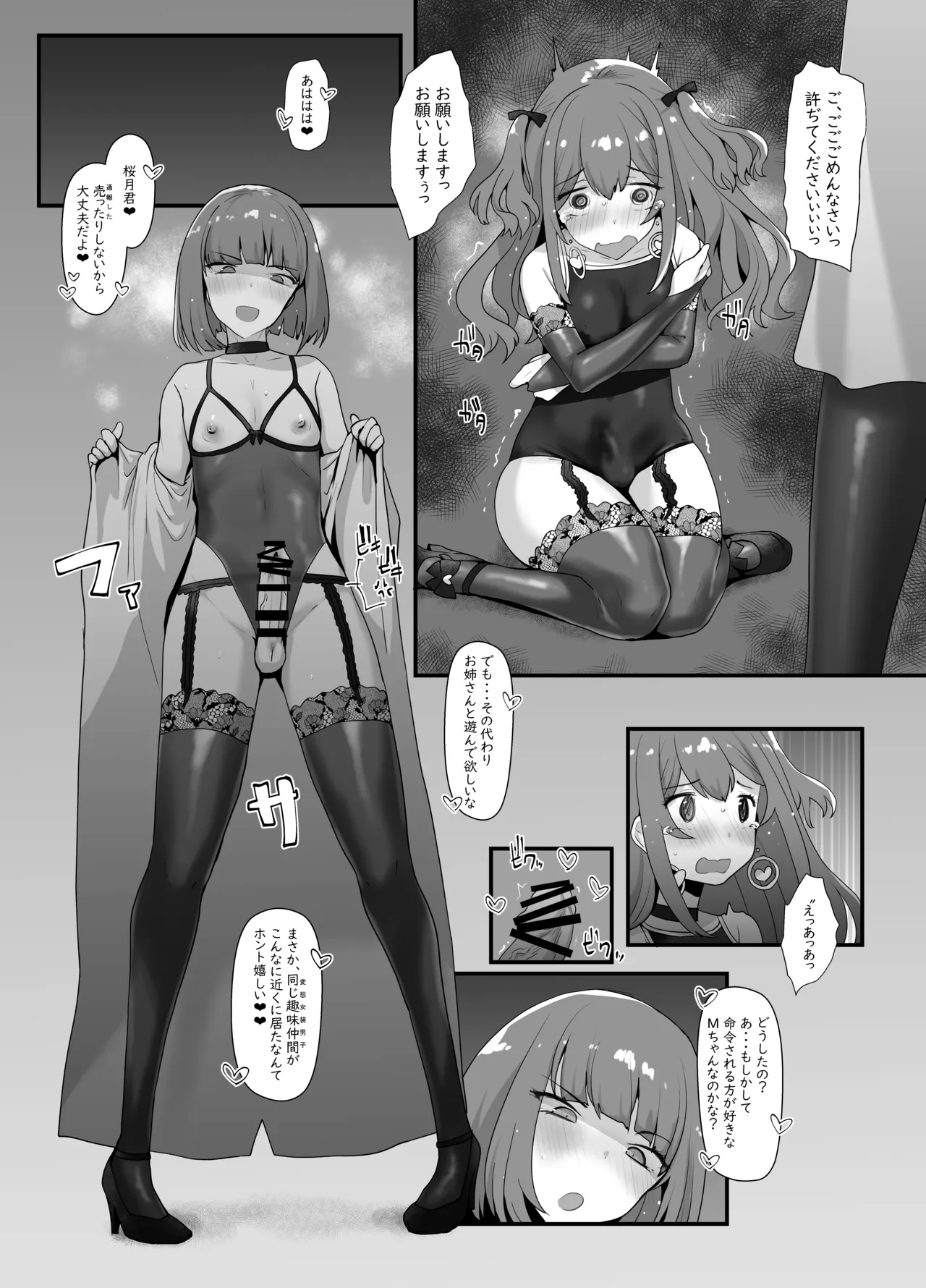 露出系女装男子がモノに堕ちるまで - page20
