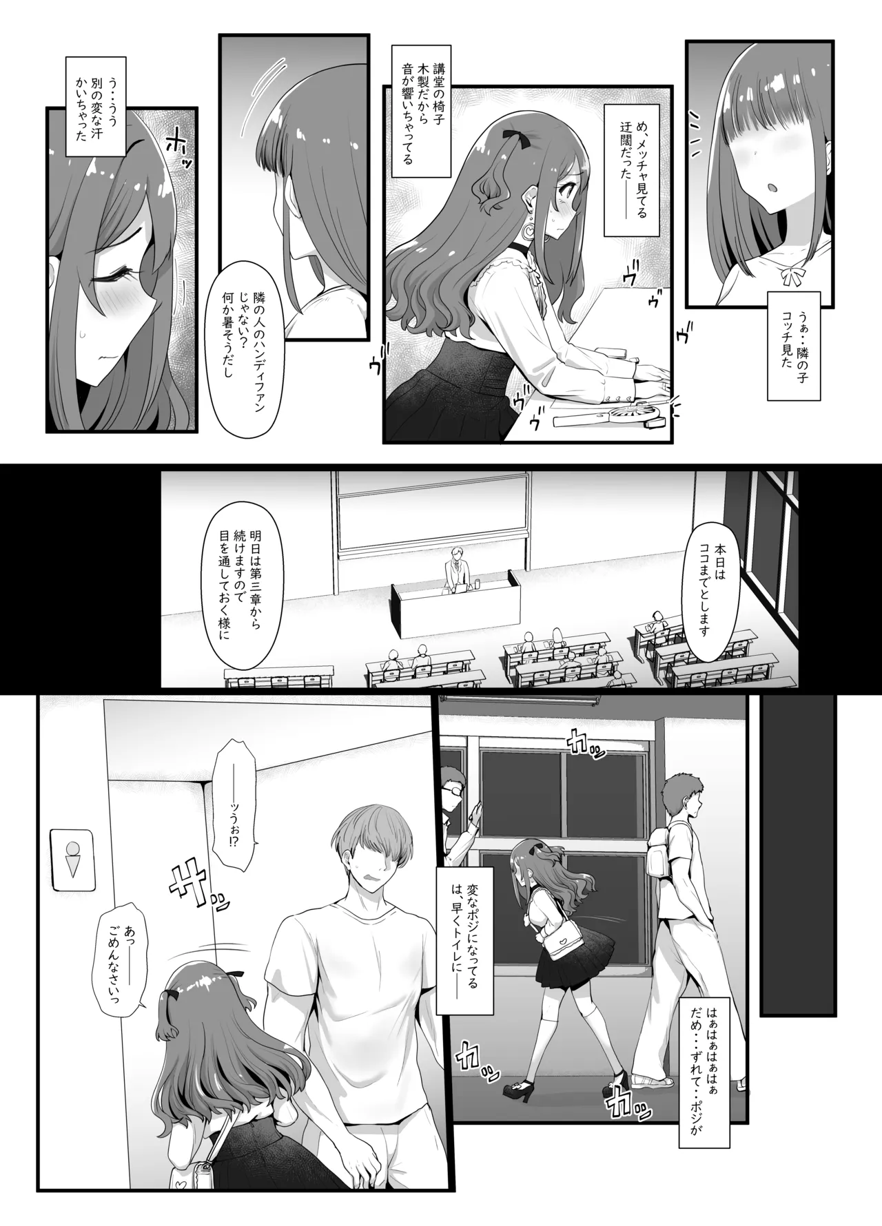 露出系女装男子がモノに堕ちるまで - page3