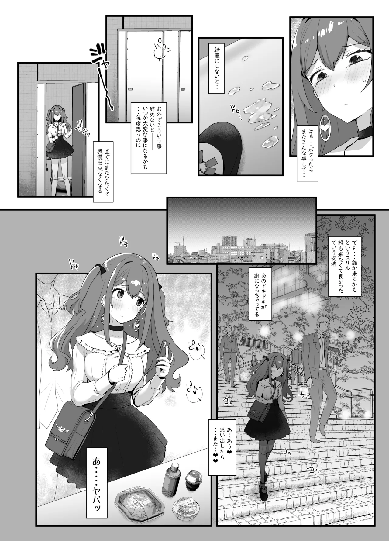 露出系女装男子がモノに堕ちるまで - page7