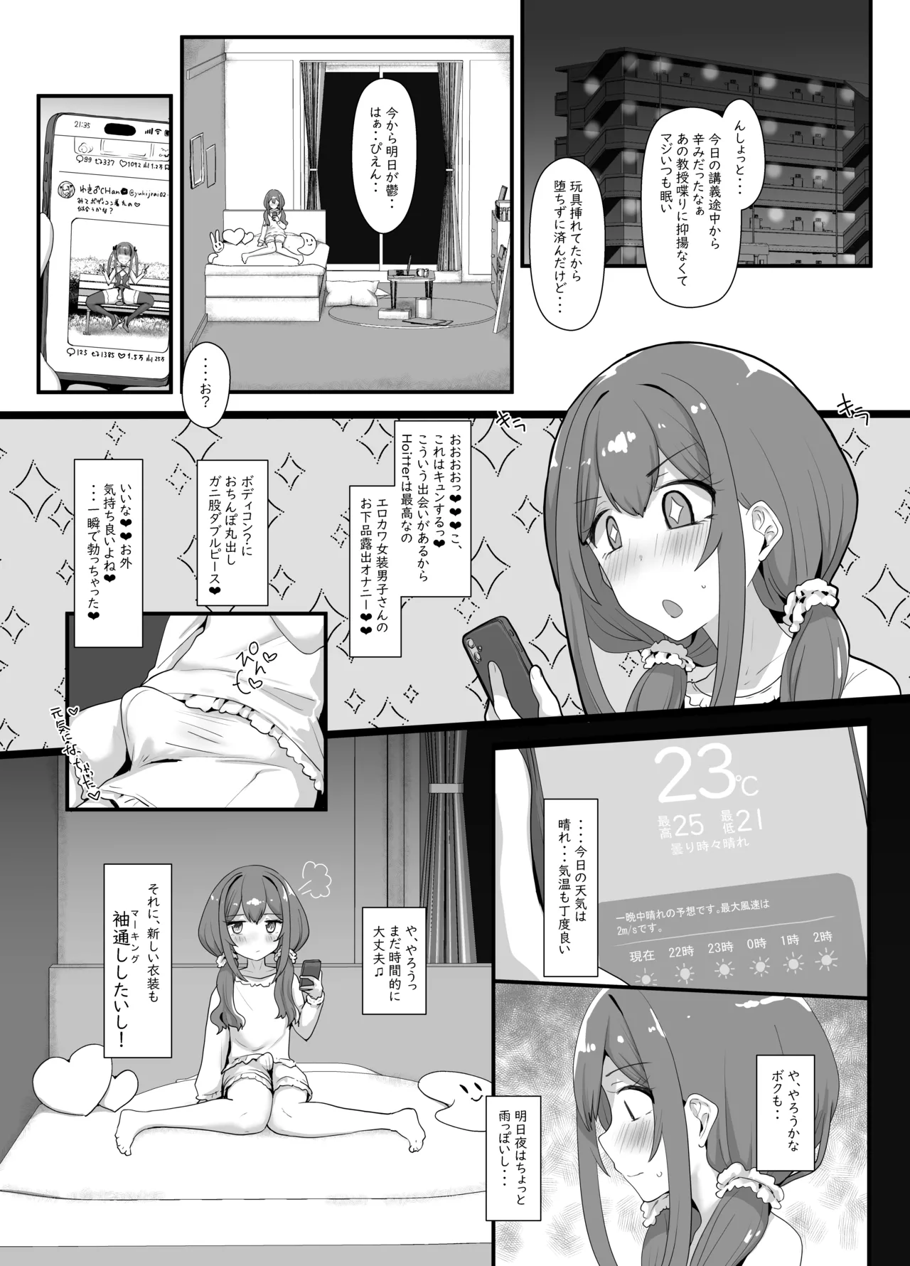 露出系女装男子がモノに堕ちるまで - page9