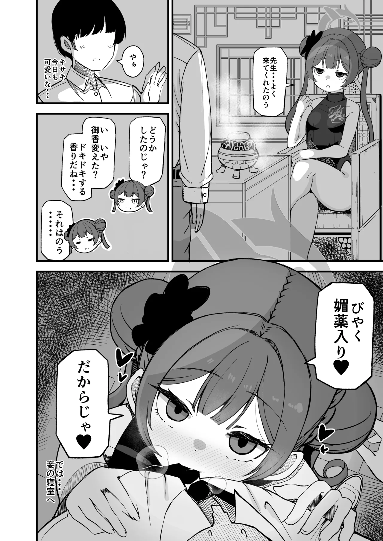 キサキと媚薬でイチャイチャえっちする概念 - page2