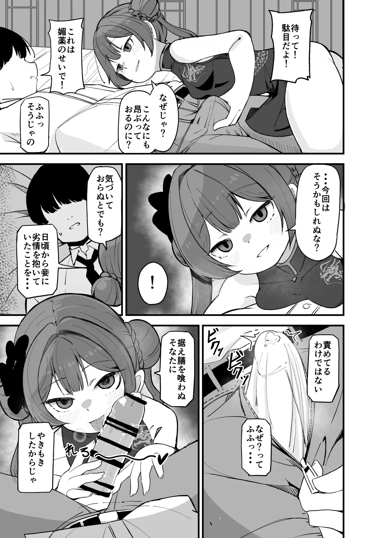 キサキと媚薬でイチャイチャえっちする概念 - page3