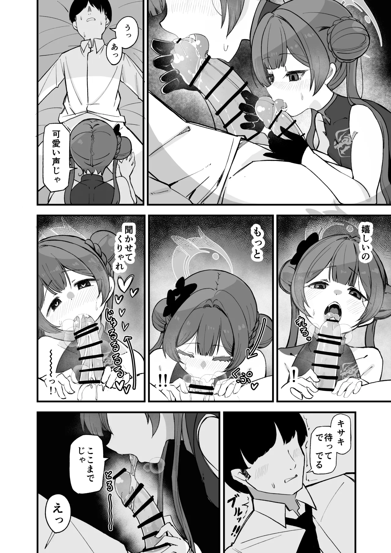 キサキと媚薬でイチャイチャえっちする概念 - page4