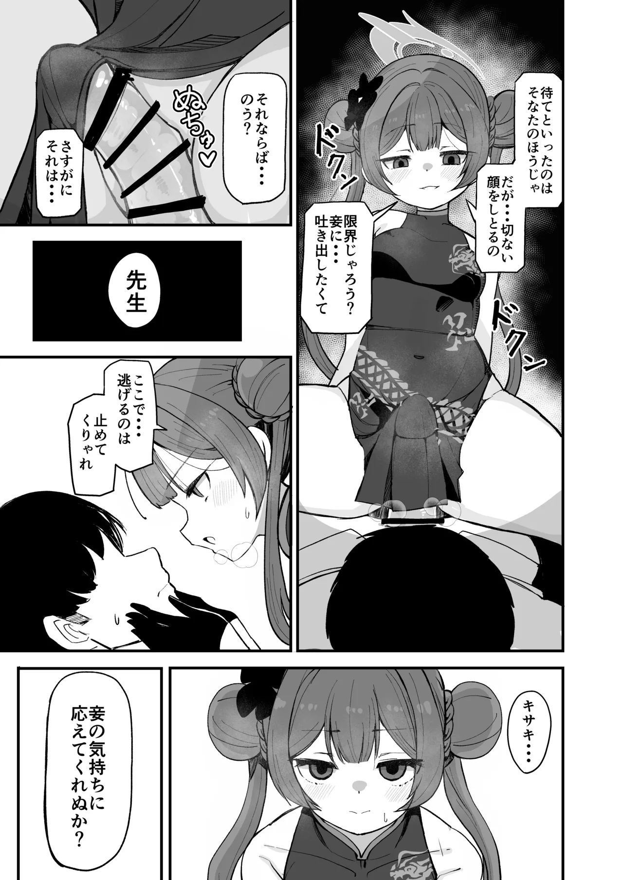 キサキと媚薬でイチャイチャえっちする概念 - page5