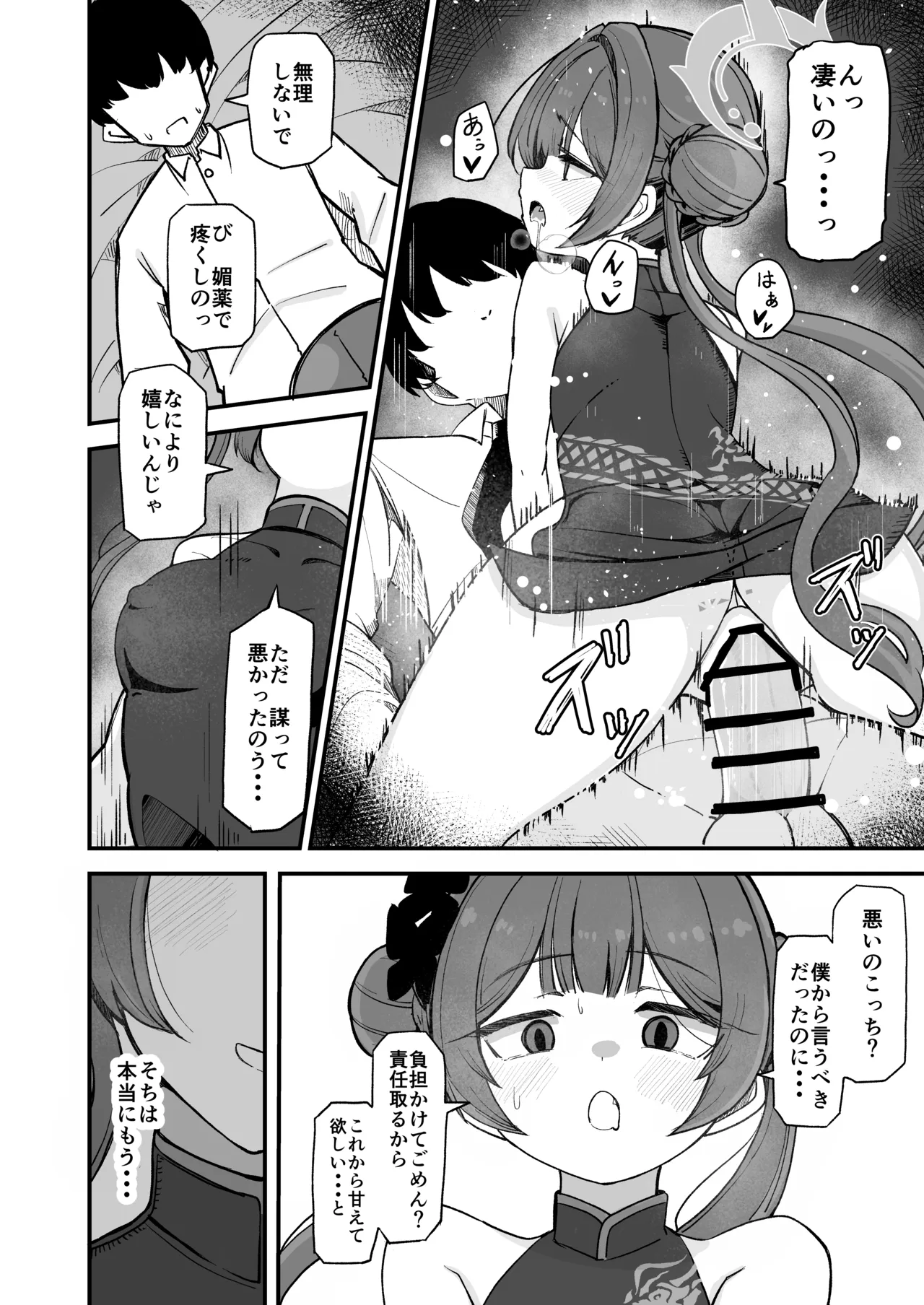 キサキと媚薬でイチャイチャえっちする概念 - page6