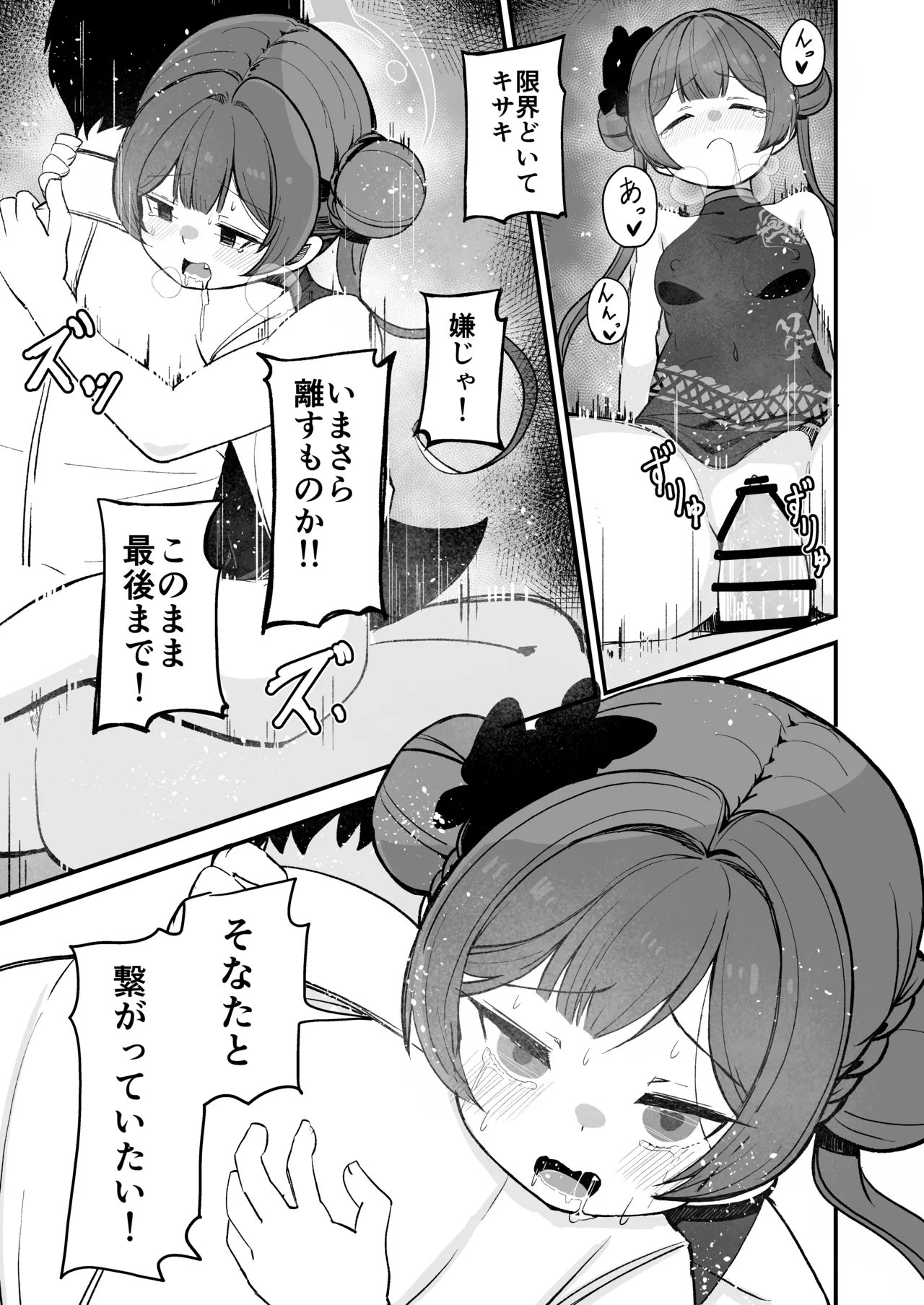 キサキと媚薬でイチャイチャえっちする概念 - page7