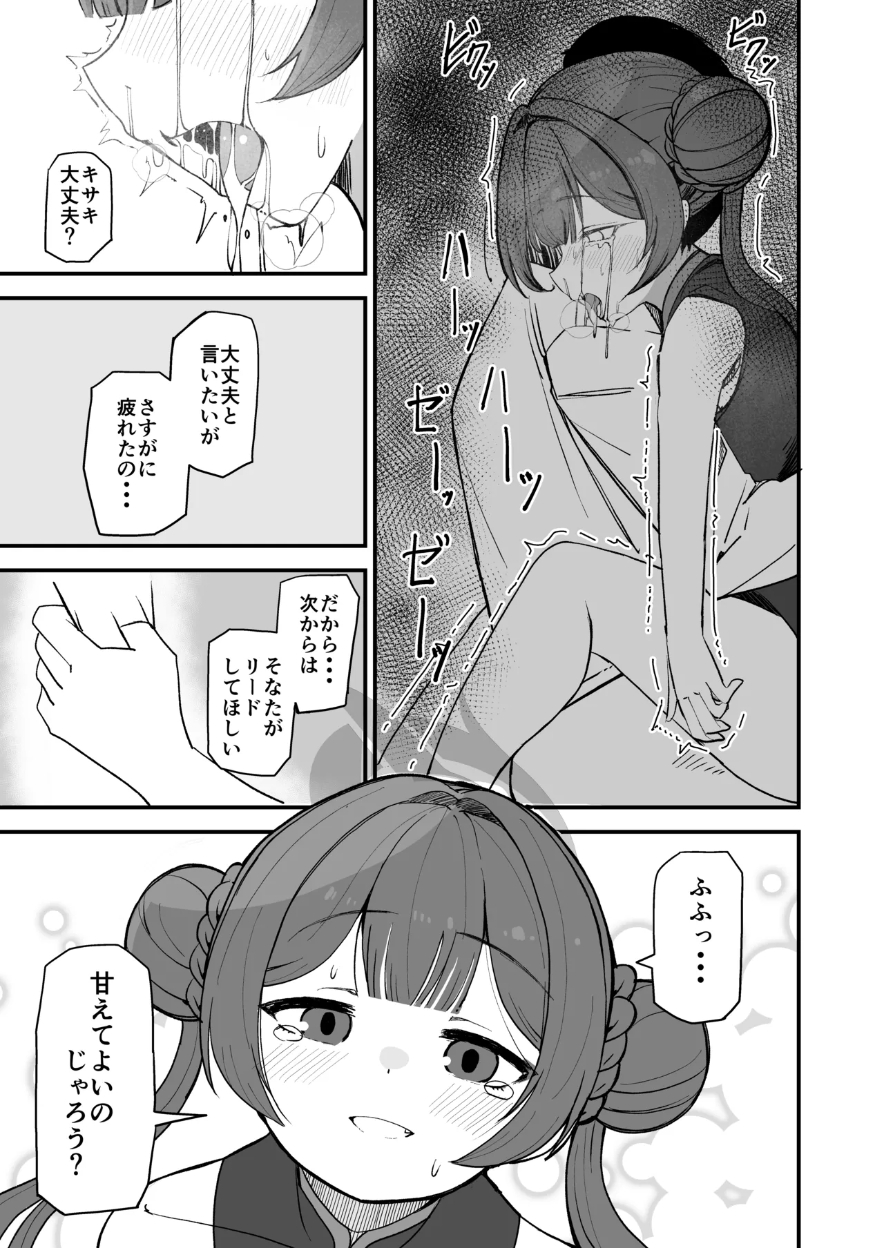 キサキと媚薬でイチャイチャえっちする概念 - page9