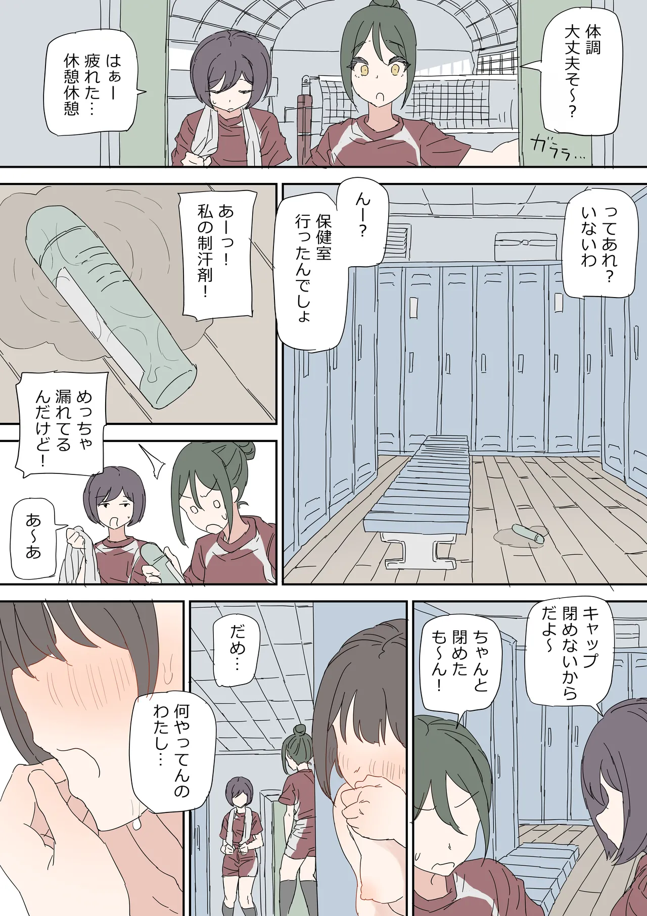 学校露出オナニー - page16