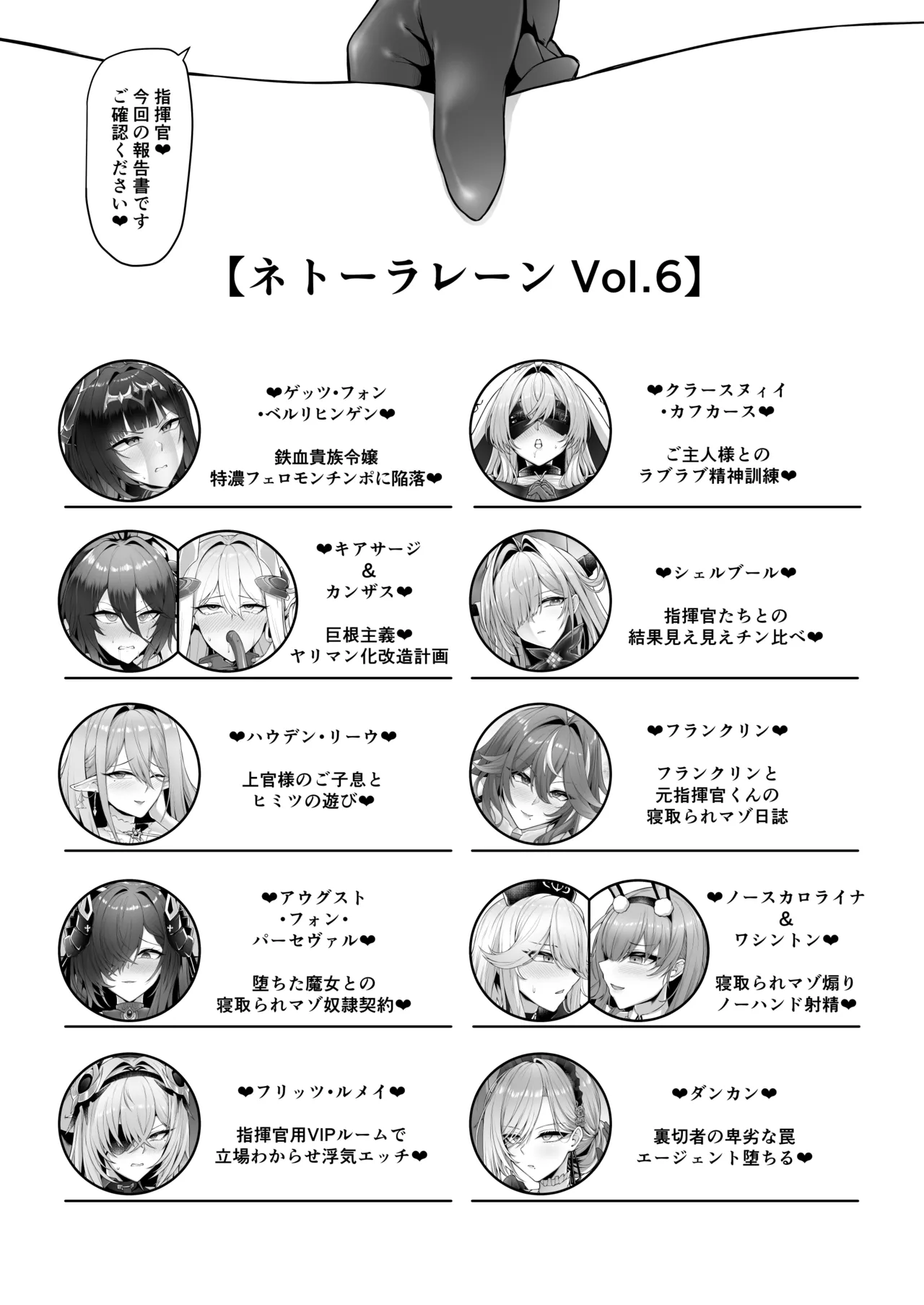 ネトーラレーン Vol.6 - page2