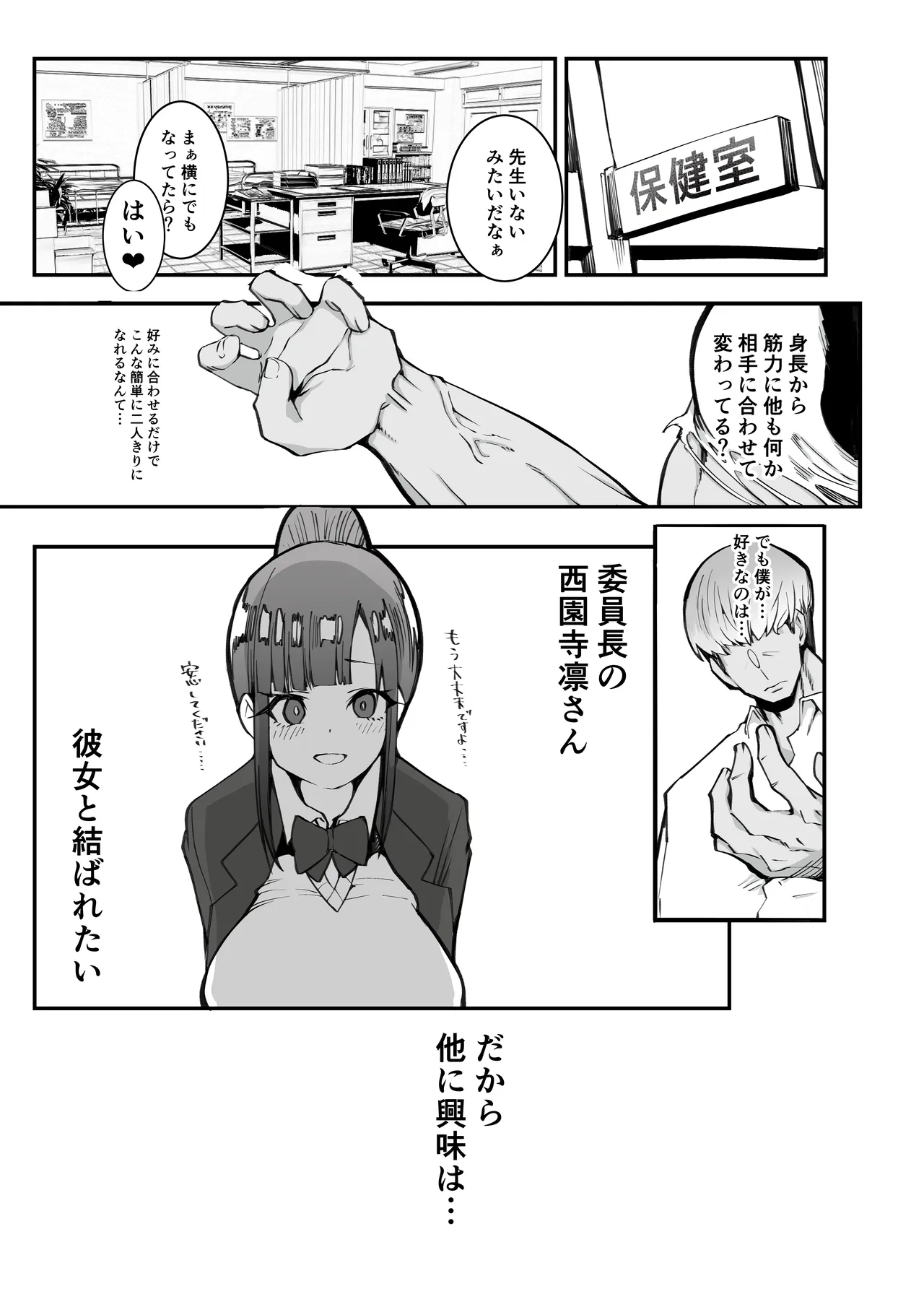 少子化対策×モテアプリがヤバい件について - page11