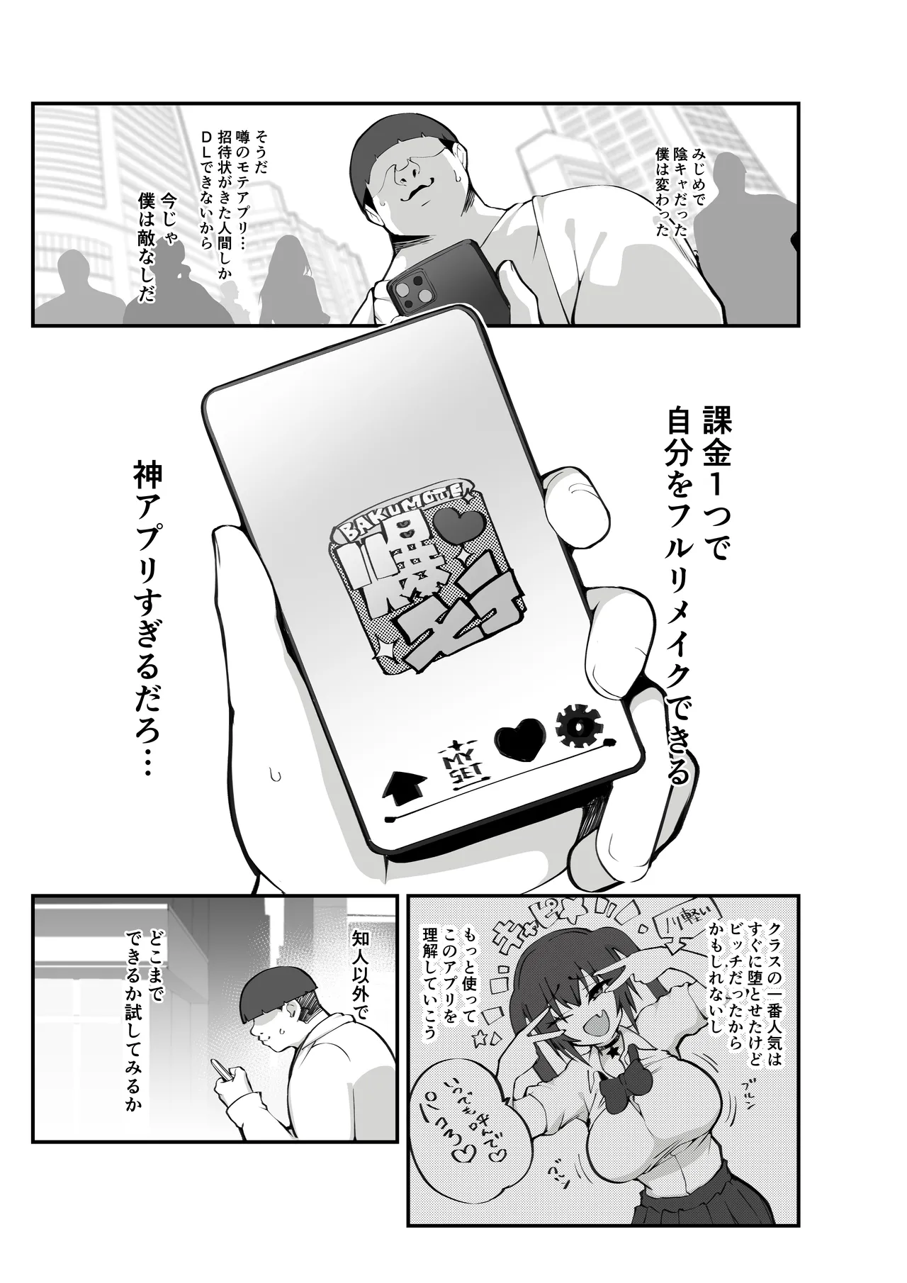 少子化対策×モテアプリがヤバい件について - page26