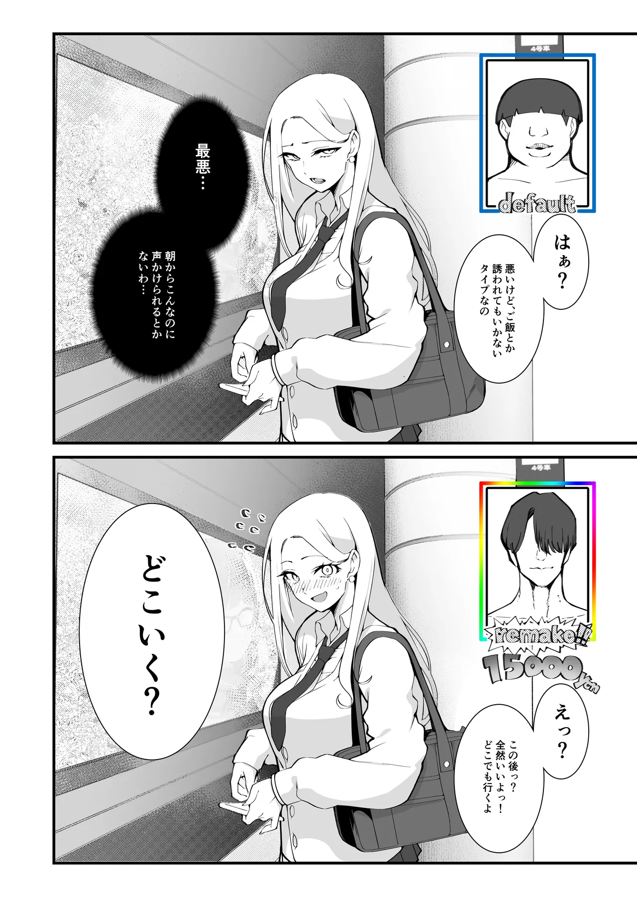 少子化対策×モテアプリがヤバい件について - page27