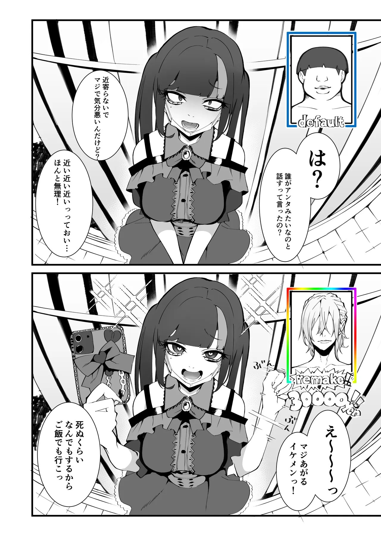 少子化対策×モテアプリがヤバい件について - page29