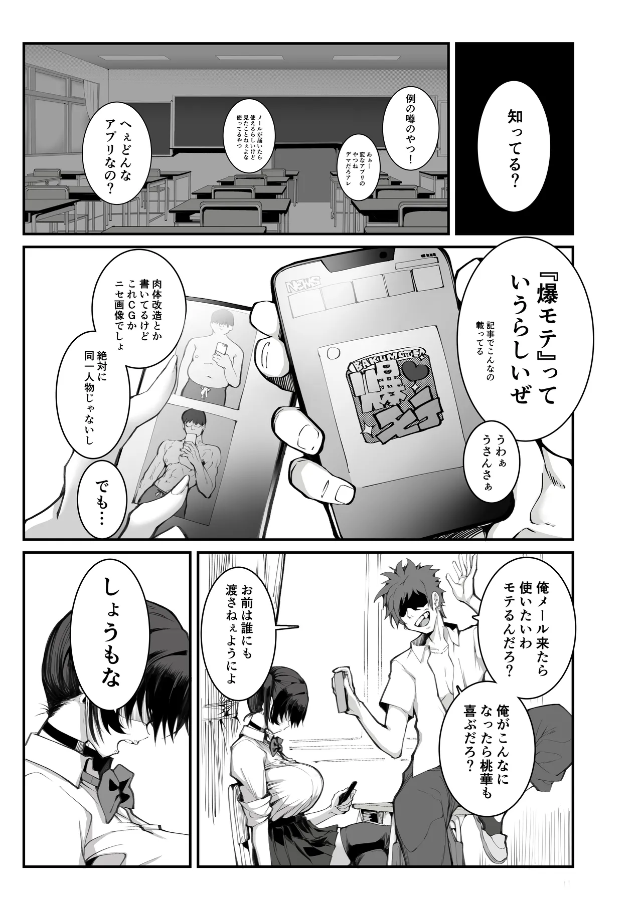 少子化対策×モテアプリがヤバい件について - page3