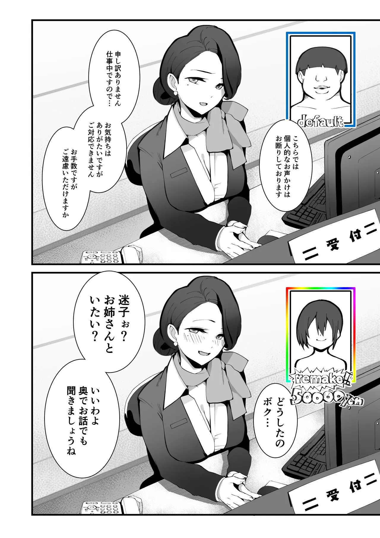 少子化対策×モテアプリがヤバい件について - page31