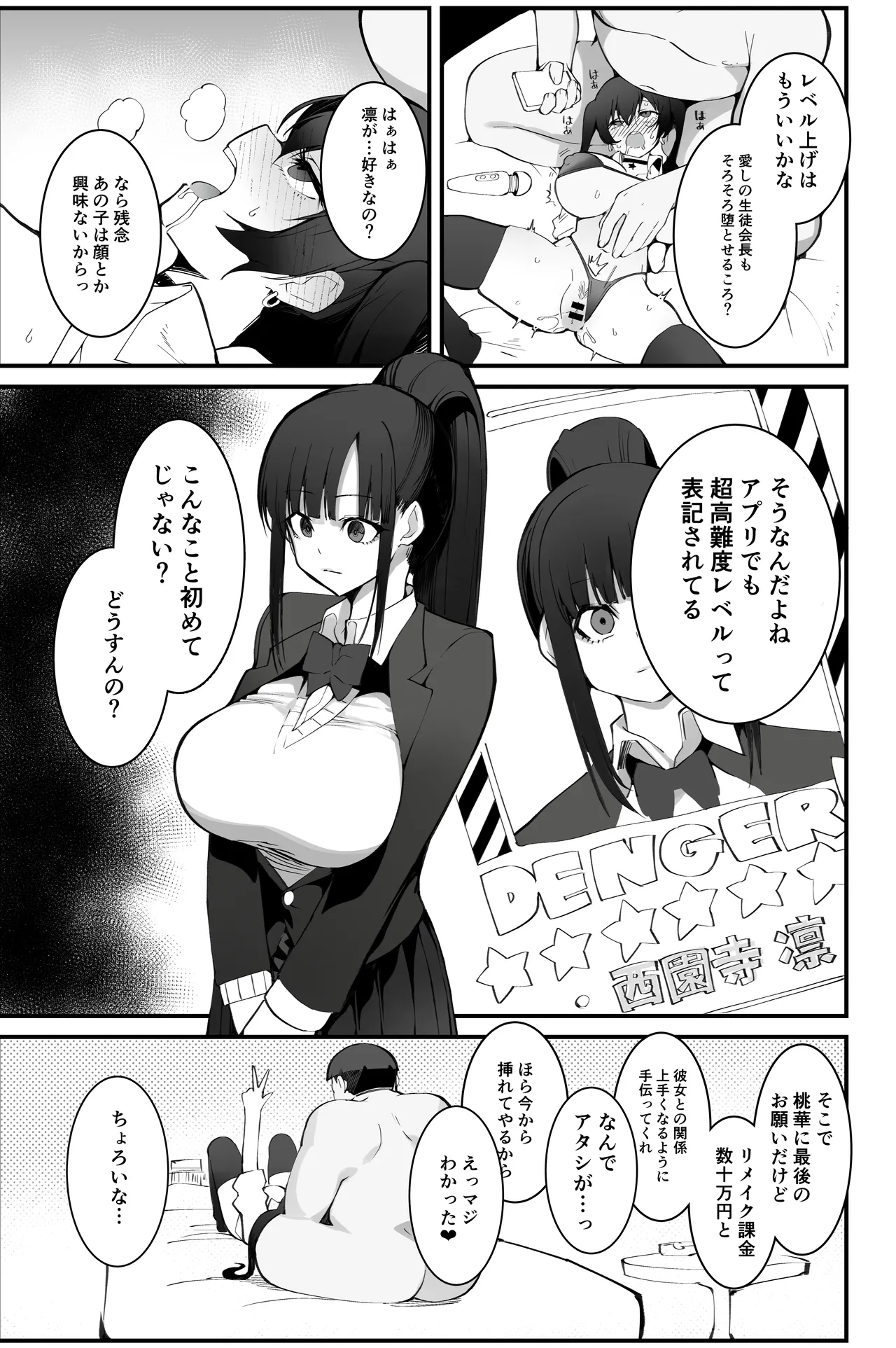 少子化対策×モテアプリがヤバい件について - page34