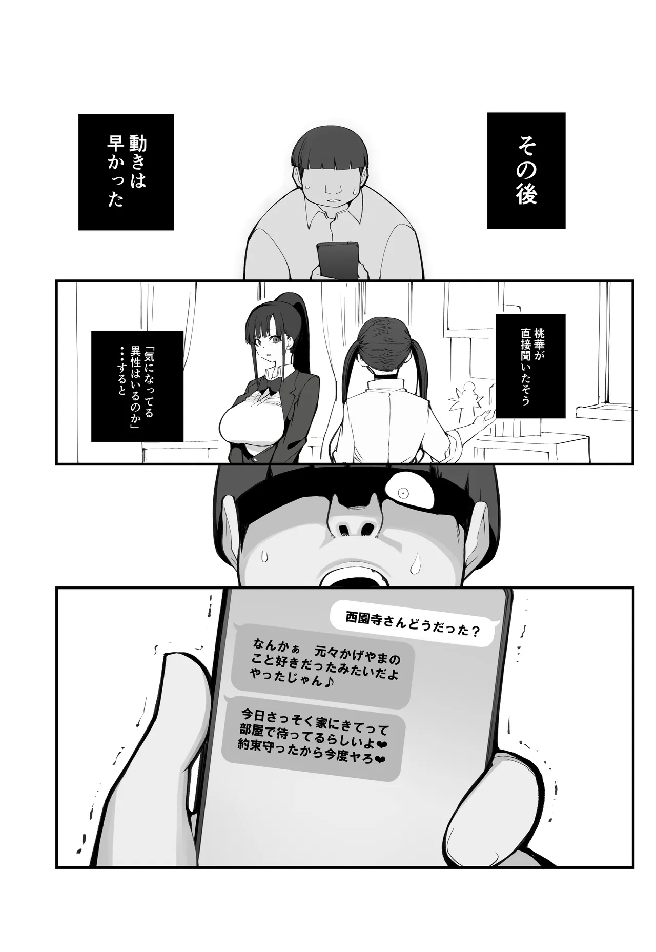 少子化対策×モテアプリがヤバい件について - page35
