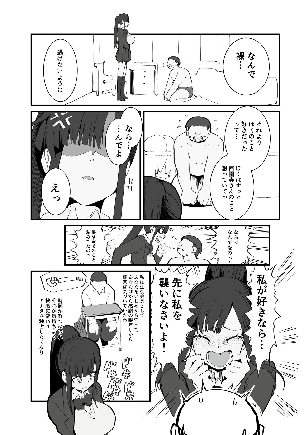 少子化対策×モテアプリがヤバい件について - page37