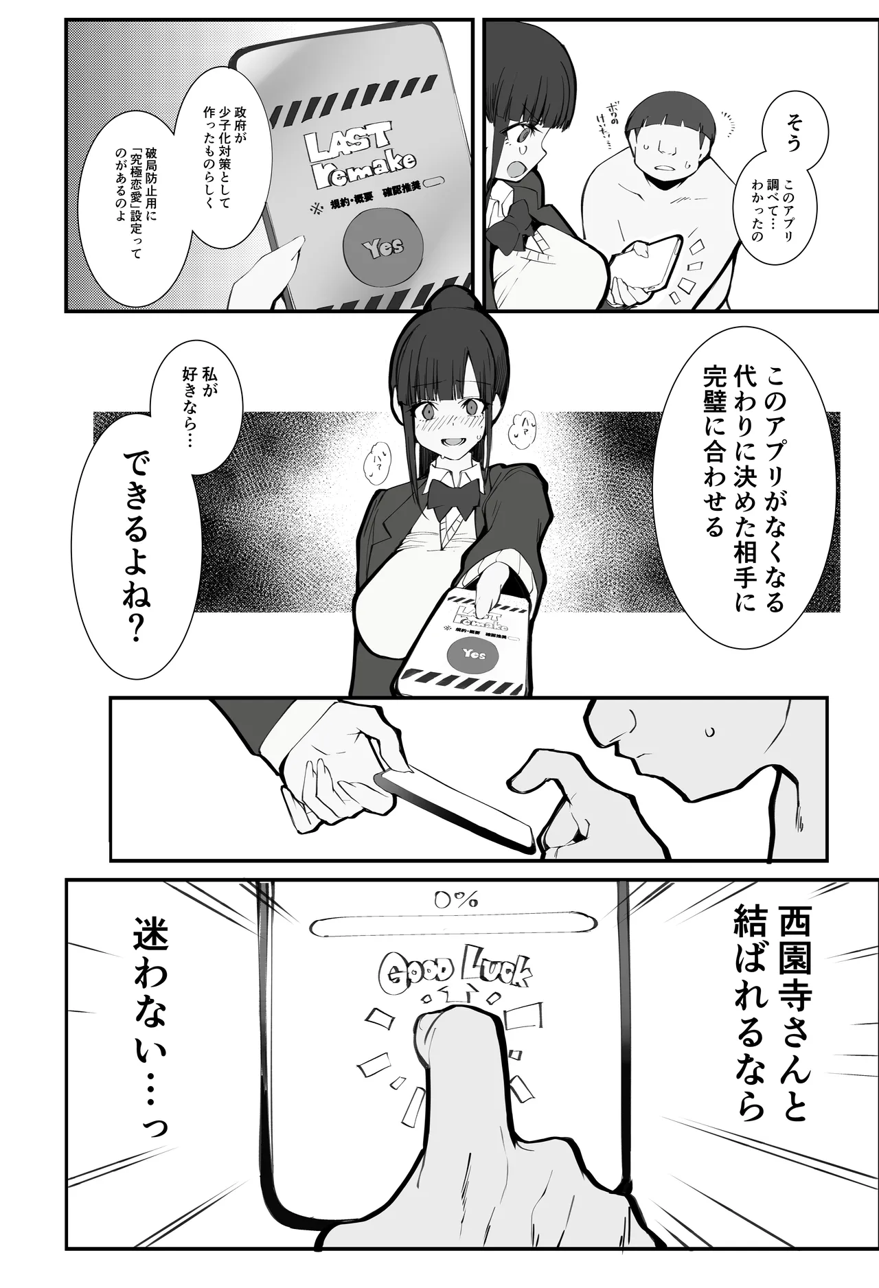 少子化対策×モテアプリがヤバい件について - page39