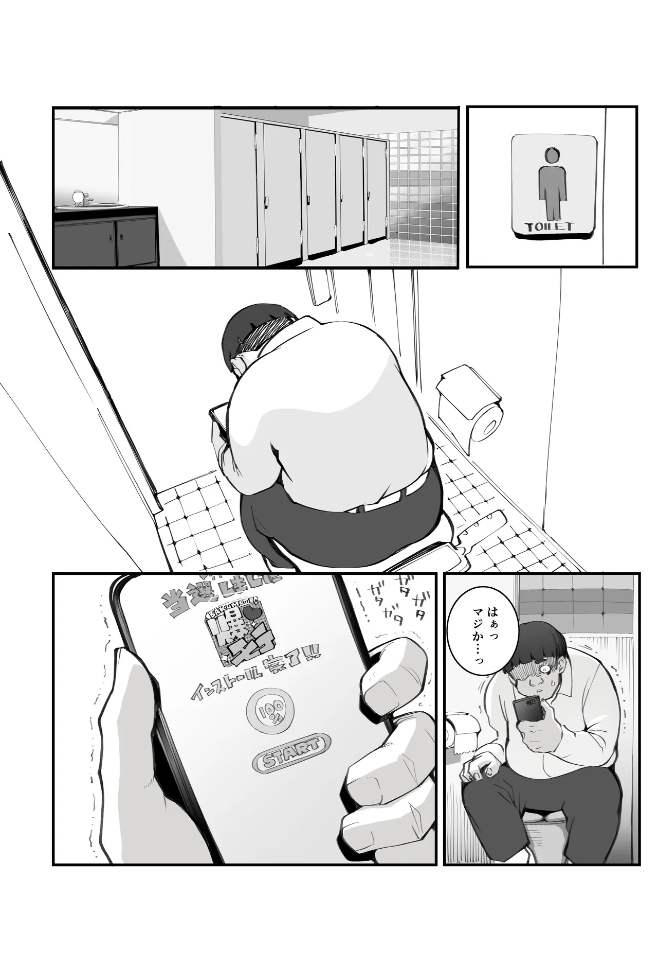 少子化対策×モテアプリがヤバい件について - page6