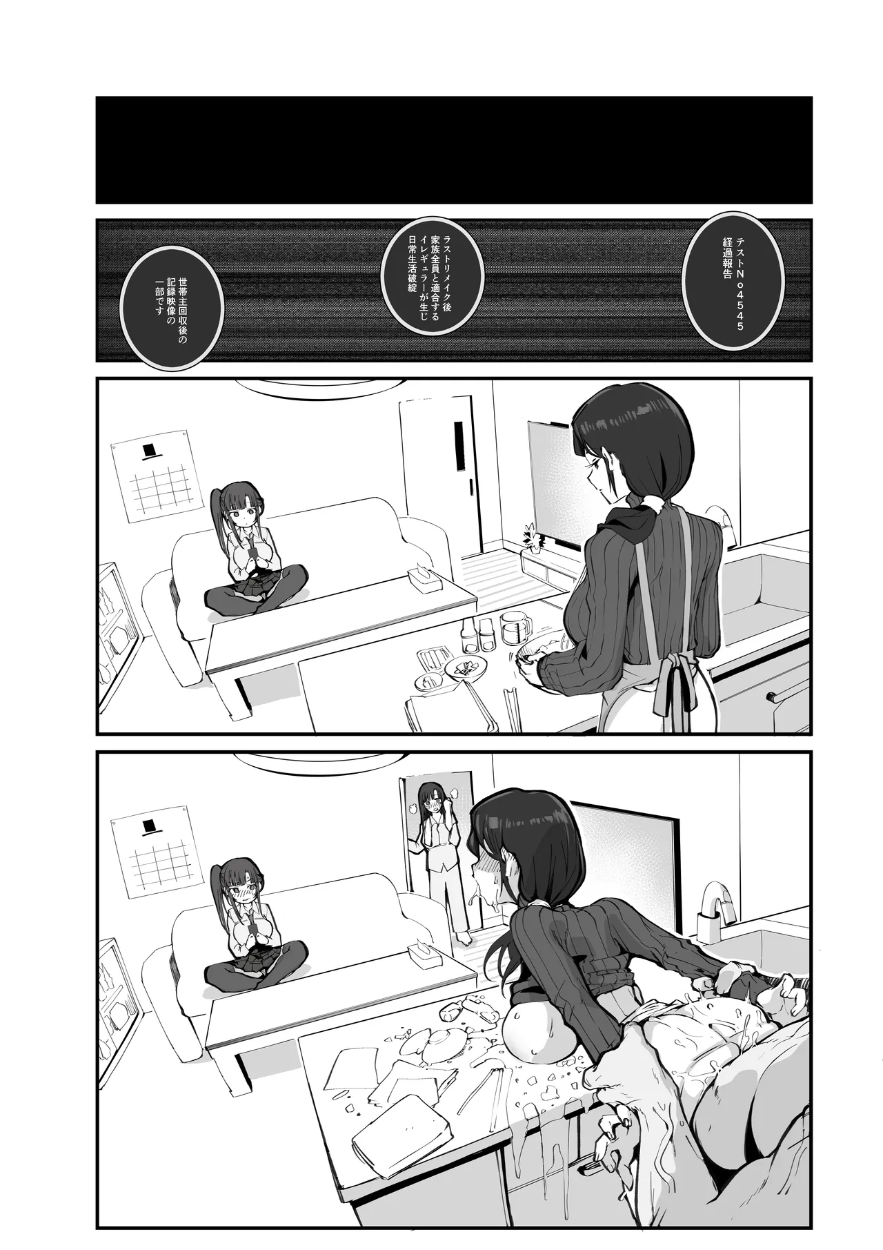 少子化対策×モテアプリがヤバい件について - page64