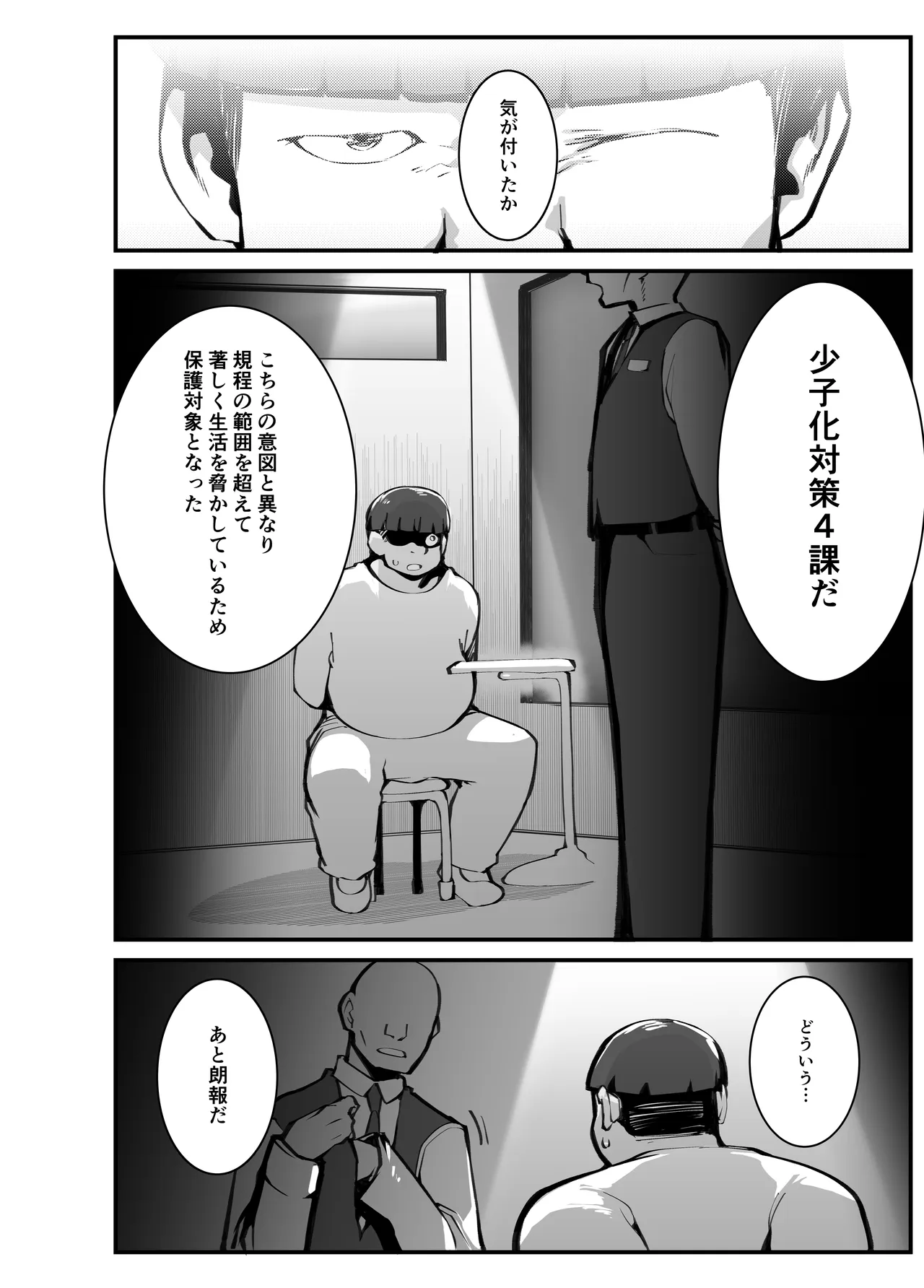 少子化対策×モテアプリがヤバい件について - page66