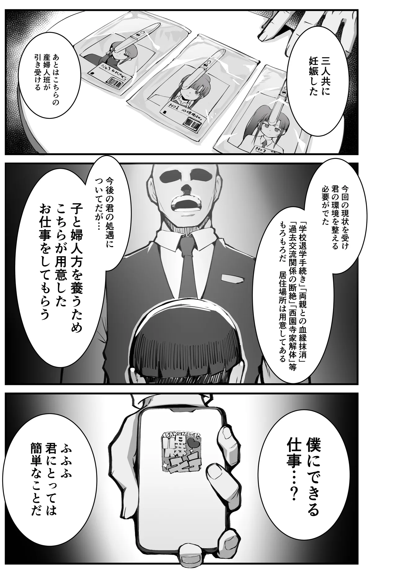 少子化対策×モテアプリがヤバい件について - page67