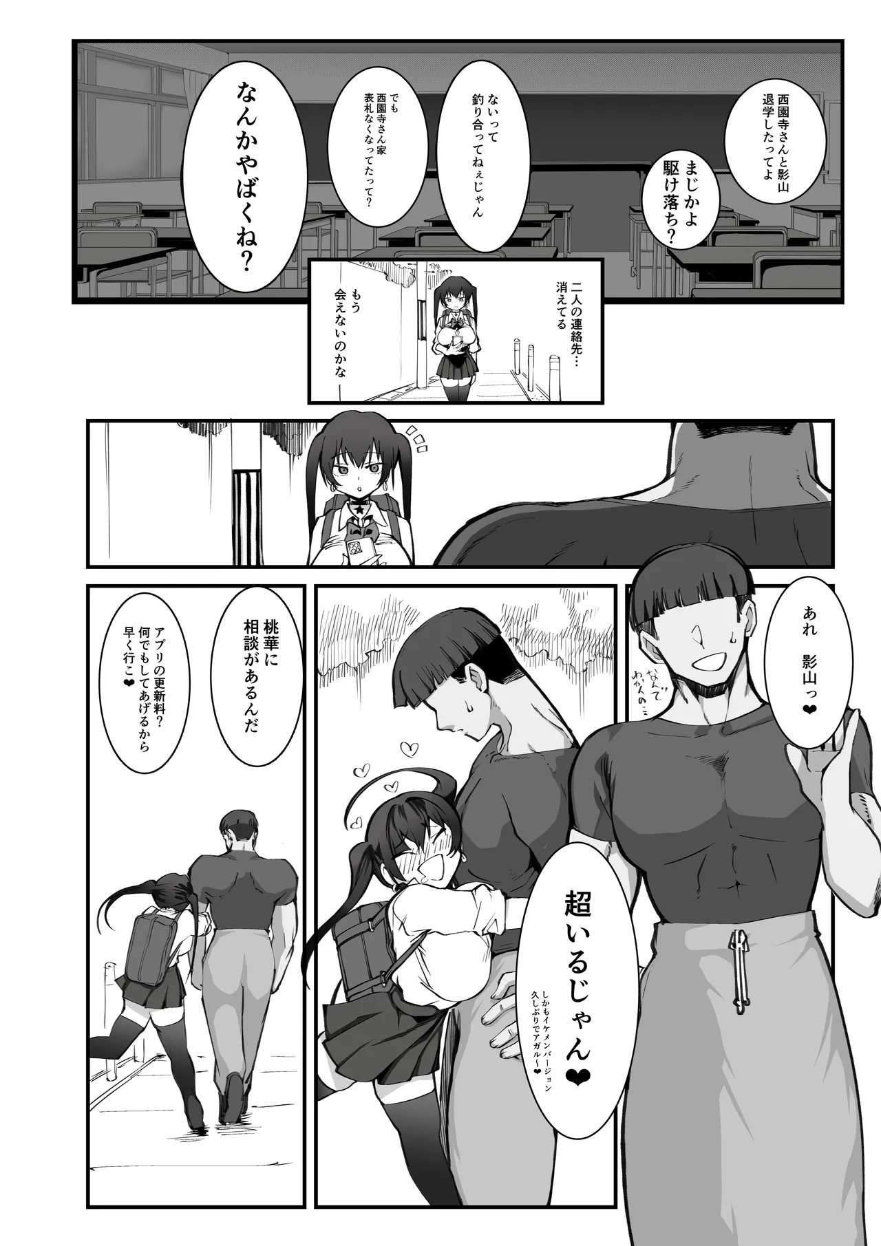 少子化対策×モテアプリがヤバい件について - page68