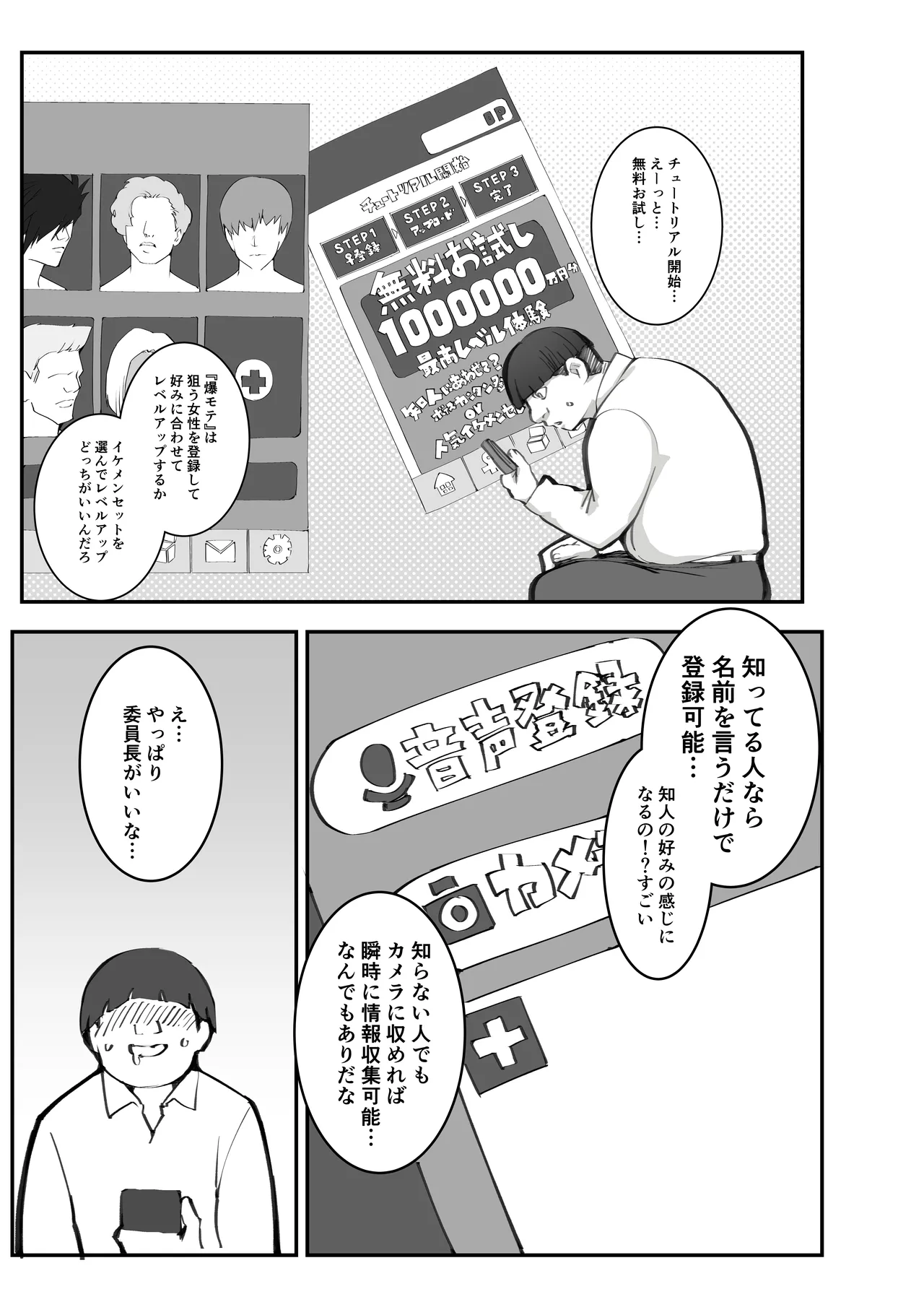 少子化対策×モテアプリがヤバい件について - page7