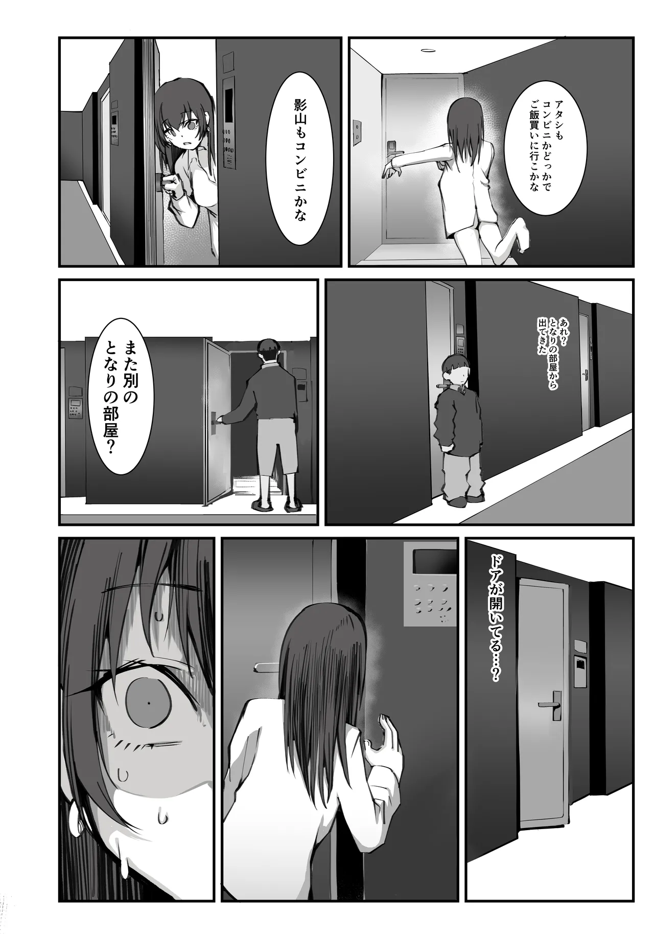 少子化対策×モテアプリがヤバい件について - page72